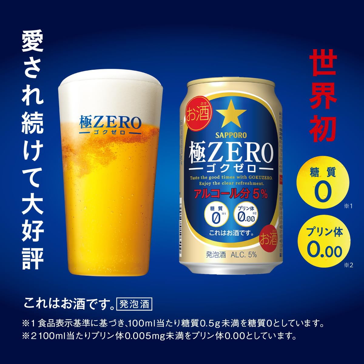 Amazon.co.jp: 【糖質ゼロ・プリン体ゼロ 】サッポロ 極ZERO 極ゼロ